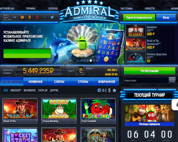 рабочее зеркало Admiral (Адмирал) Casino  100 руб