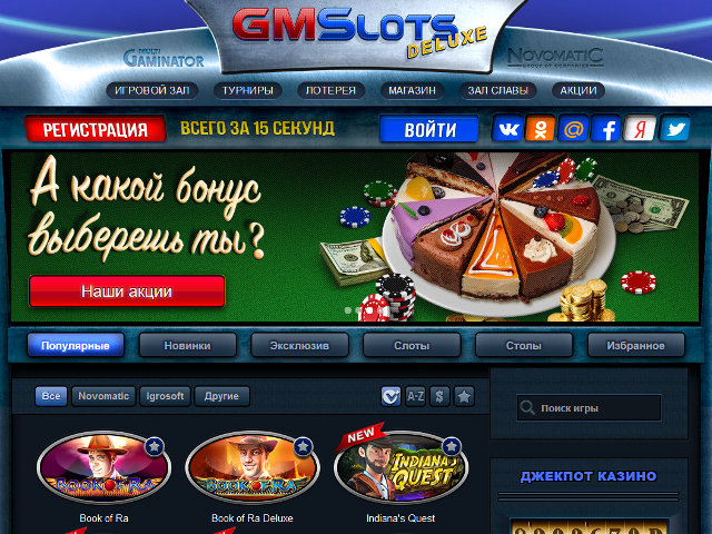 Зеркало официального сайта казино GMSlots Гейминатор слотс
