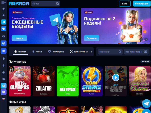 Зеркало официального сайта казино Аркада (Arkada)