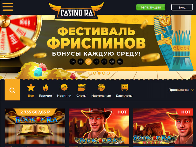 Зеркало официального сайта казино Казино Ра (Casino Ra)